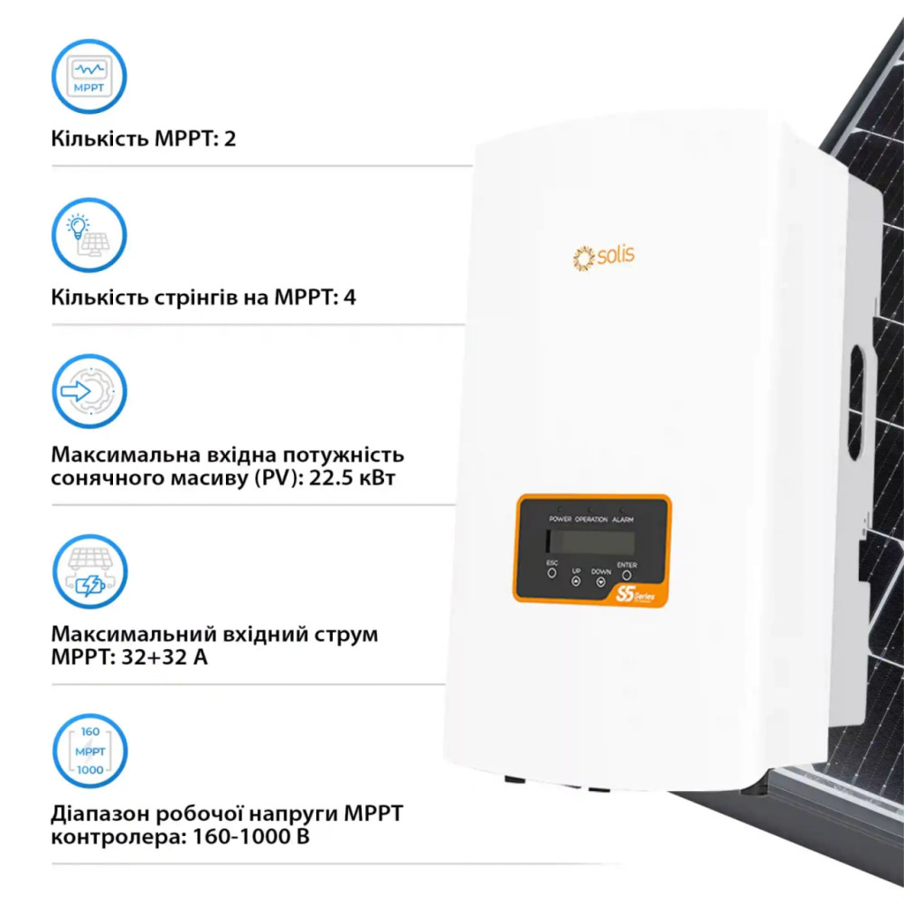 Мережевий інвертор Solis 15 кВт 3Ф