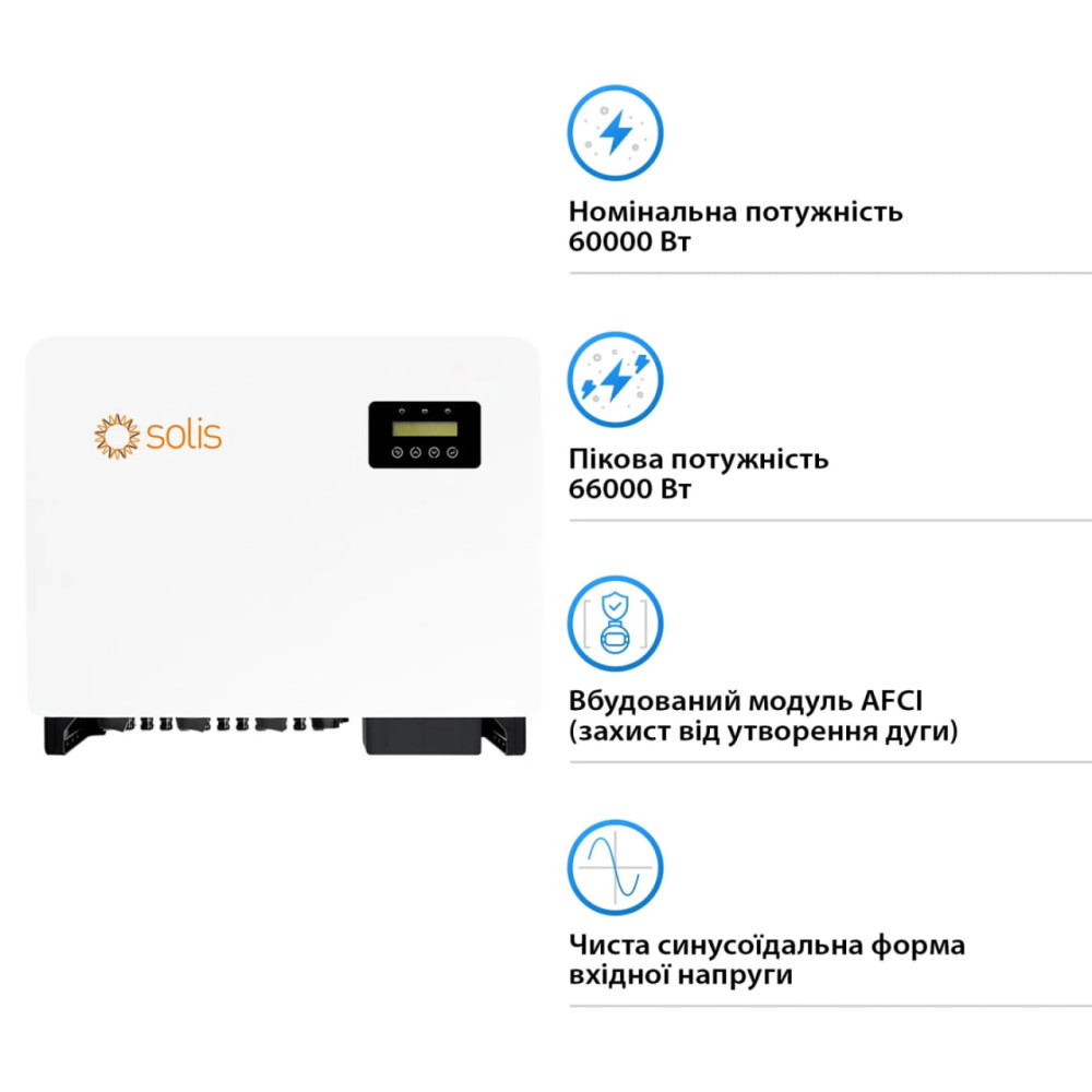 Мережевий інвертор Solis 60 кВт 3Ф