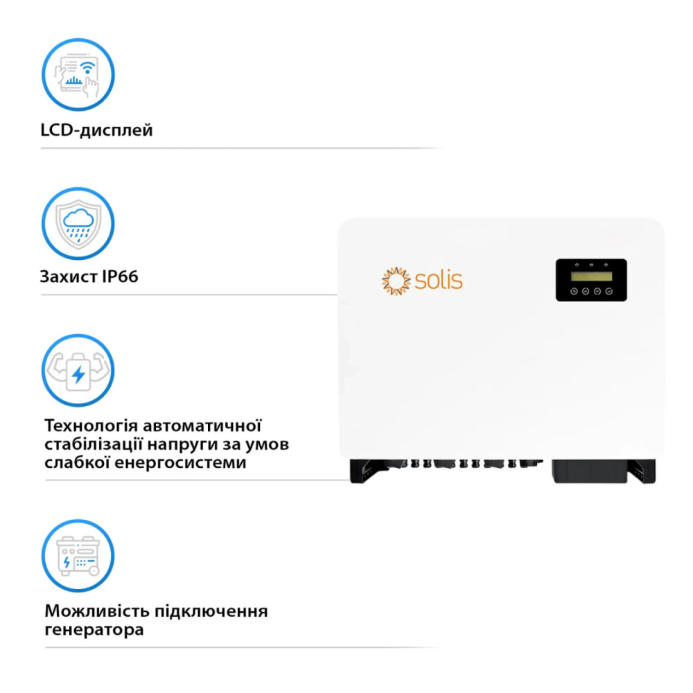 Мережевий інвертор Solis 60 кВт 3Ф
