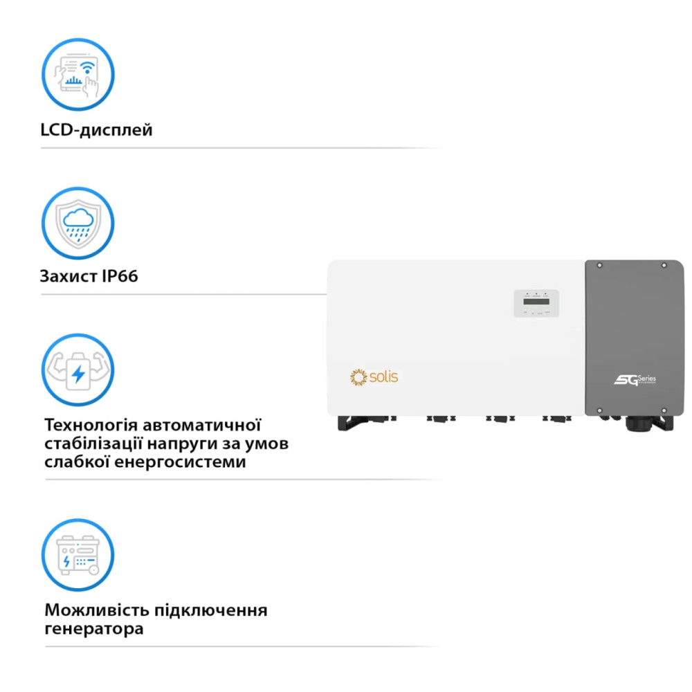 Мережевий інвертор Solis 100 кВт 3Ф
