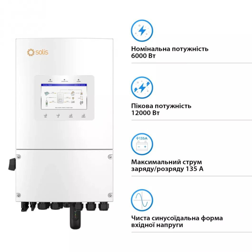 Гібридний інвертор SOLIS S6-EH1P6K-L-PLUS 6KW 48V 2 MPPT Wi-Fi 220V Однофазний